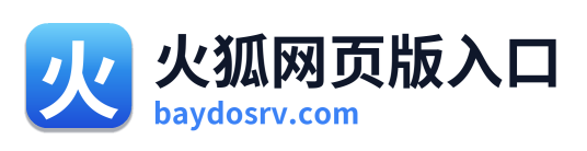 火狐网页版入口